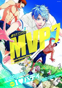黒バスアンソロジーMVP(7) (POE BACKS)